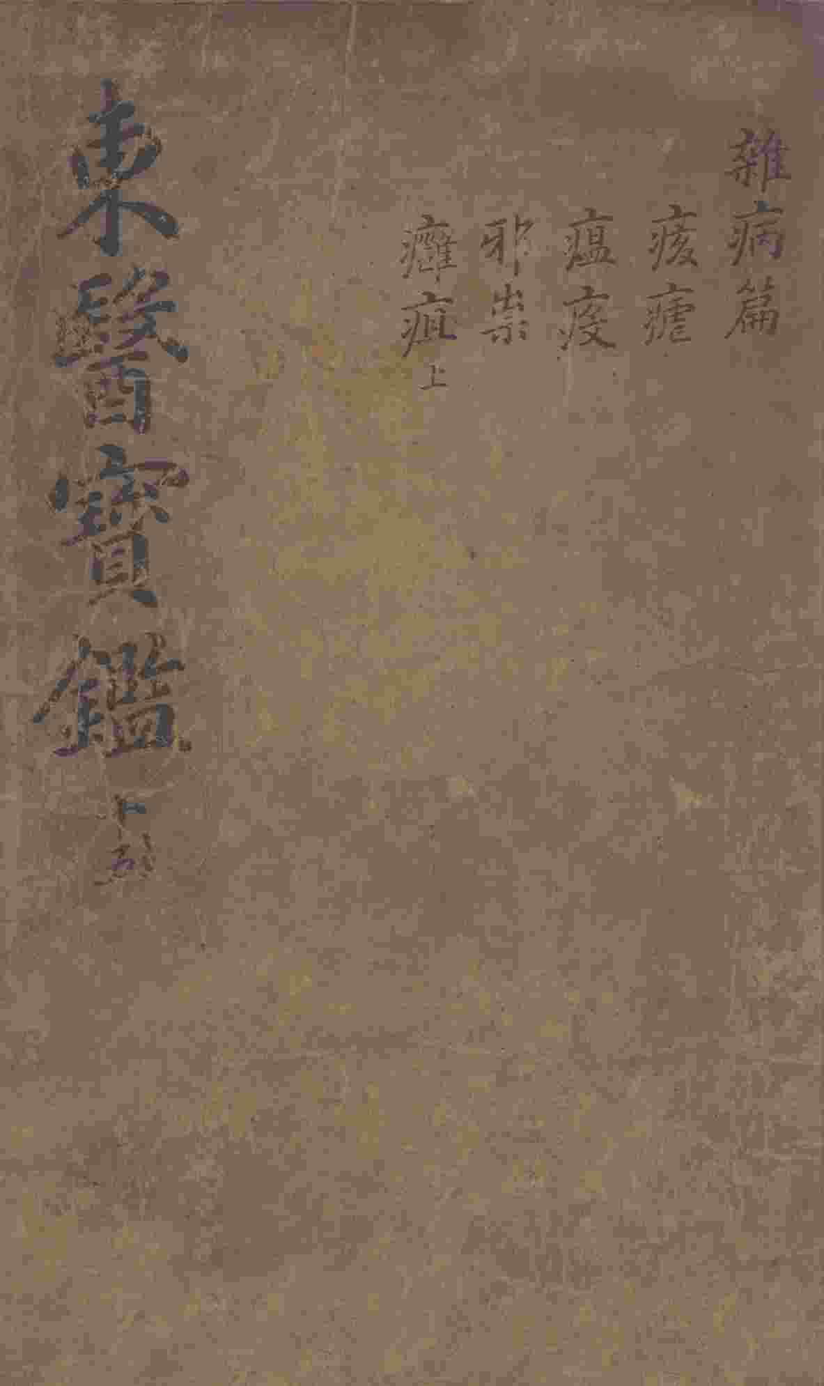 东医宝鉴  2  15